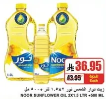 زيت دوار الشمس نور 2×1.5 لتر + 500 مل
