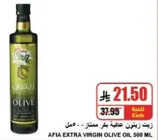 Afia Extra Virgin Olive Oil 500 ml