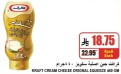 KRAFT CREAM CHEESE ORIGINAL SQUEEZE 440g