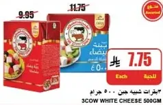 3 Cow White Cheese 500g