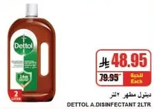 ديتول مطهر 2 لتر