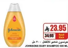 Johnson's Baby Shampoo 500 ml