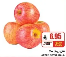 Royal Gala apples, fresh and delicious.