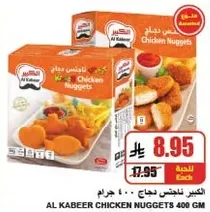 Al Kabeer Chicken Nuggets 400 gm