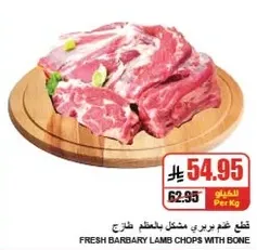 Fresh Barbary lamb chops with bone.