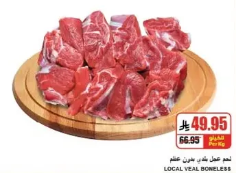 Local veal boneless.