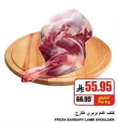 Fresh Barbary lamb shoulder