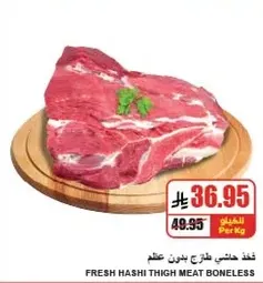 Fresh Hashi Thigh Meat Boneless