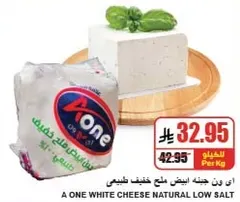 A One white cheese natural low salt.