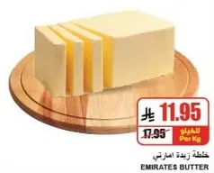 Emirates Butter