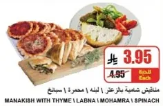 Manakish with thyme, labna, mohammara, spinach.