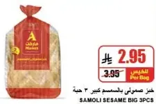 Samoli Sesame Big 3 pieces