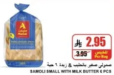 Samoli small with milk butter 6 pcs
