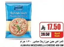 جبنه موزاريلا المراعي 450 جرام