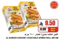Al Kabeer Chicken / Vegetable Spring Roll 280 gm