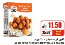 Al Kabeer Chicken Meat Balls 300 gm