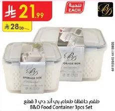 B&D Food Container 3pcs Set