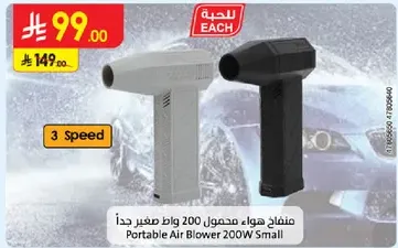 Portable Air Blower 200W Small