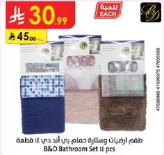B&D Bathroom Set 16 pcs