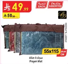 Prayer Mat