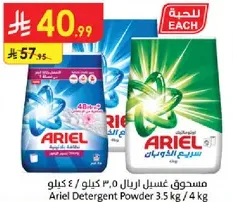 Ariel Detergent Powder 3.5 kg / 4 kg