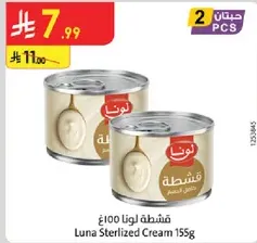 Luna Sterilized Cream 155g