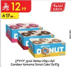 Gandour Yamama Donut Cake 12x37g