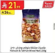 Halwani & Tahhan Mixed Nuts 250g