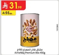 Almehbej Premium Mix 450g