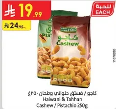 Halwani & Tahhan Cashew / Pistachio 250g