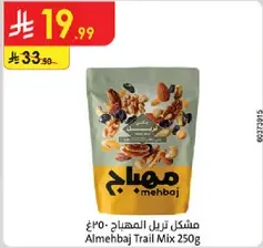 Almehbej Trail Mix 250g