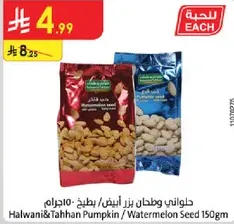 Halwani & Tahhan Pumpkin / Watermelon Seed 150gm