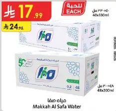 مياه صفا
