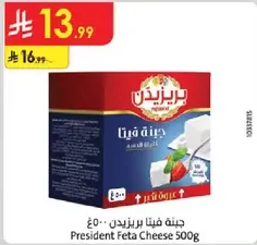 President Feta Cheese 500g