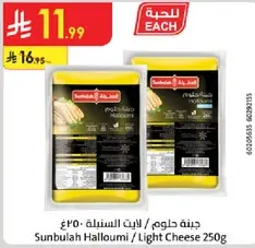 Sunbulah Halloumi / Light Cheese 250g