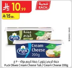 جبنه كريمه زيتون / جبنه كريمه 200 غ