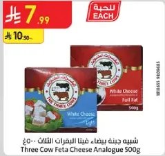 Three Cow Feta Cheese Analogue 500g