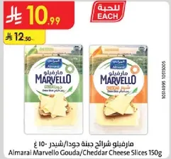 مارفيلو شرايح جبنه جوده/شيدر - 150 غ