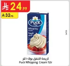 كريمه الخفق بوك 1 لتر