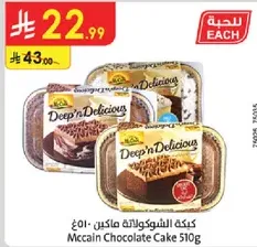 McCain Chocolate Cake 510g
