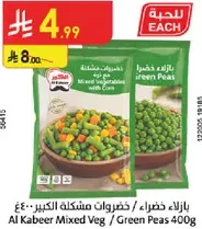 خضروات مشكله مع الذره
