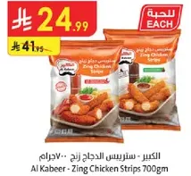 Al Kabeer - Zing Chicken Strips 700gm