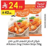 Al Kabeer Zing Chicken Strips 750g