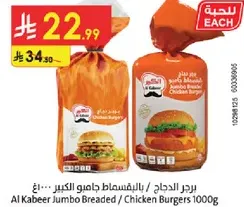 Al Kabeer Jumbo Breaded Chicken Burgers 1000g