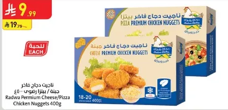 Radwa Premium Cheese/Pizza Chicken Nuggets 400g