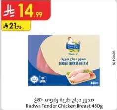 صدور دجاج طريه رطبه 450غ