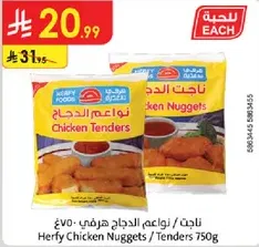 ناجتس / انواع الدجاج هرفي 750غ