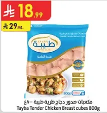 Tayba Tender Chicken Breast cubes 800g