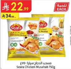 Seara Chicken Musahab 750g