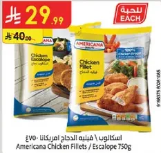اسكالوب / فيليه الدجاج امريكانا 750غ
